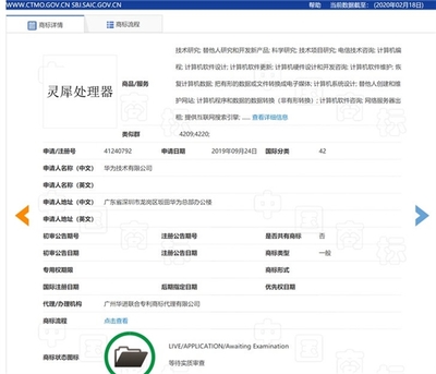 華為靈犀處理器曝光:已申請商標(biāo)