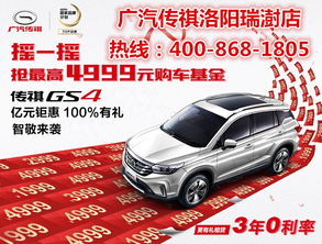 洛陽瑞澍汽車銷售服務公司廣汽傳祺4S店——專業服務，優質體驗