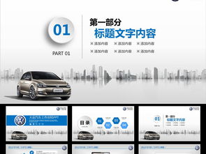 微粒體藍(lán)色一汽大眾汽車(chē)銷(xiāo)售4S店P(guān)PT展示