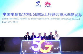 中國電信攜手華為發(fā)布5G超級上行解決方案，引領(lǐng)通信服務(wù)新變革